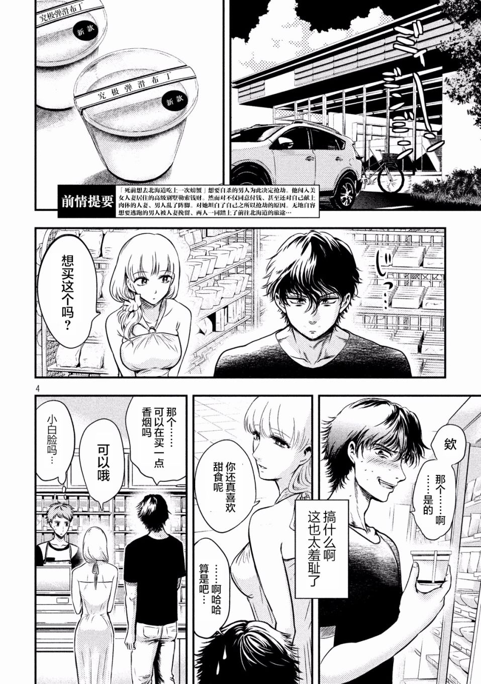 与雪女向蟹北行 第2话 第2页