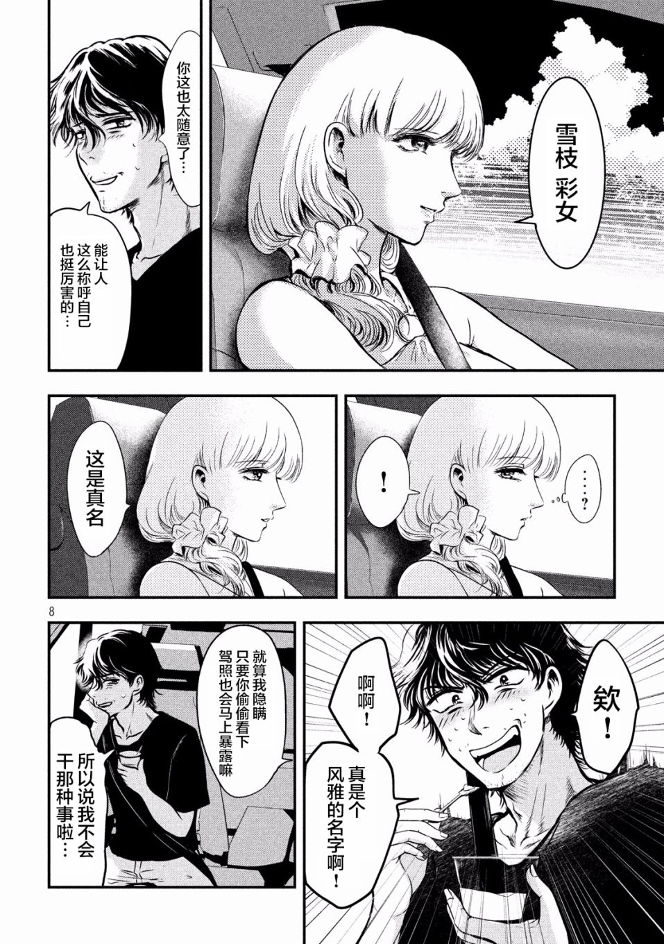 与雪女向蟹北行 第2话 第6页