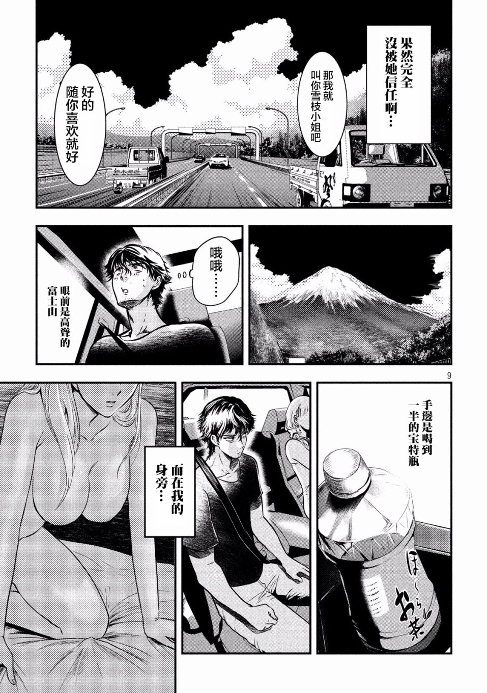 与雪女向蟹北行 第2话 第7页