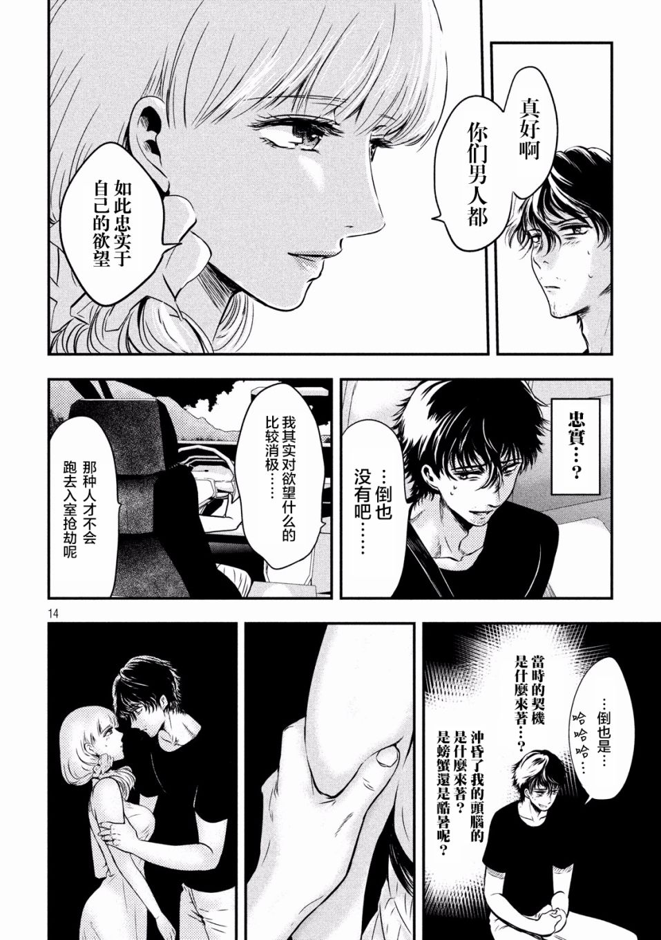 与雪女向蟹北行 第2话 第12页