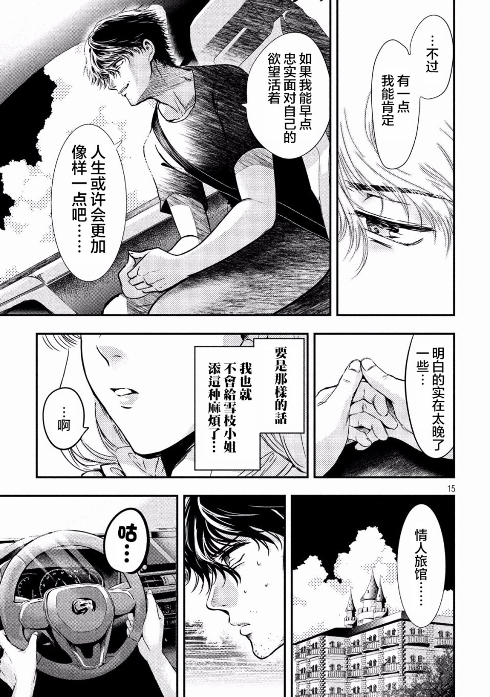 与雪女向蟹北行 第2话 第13页