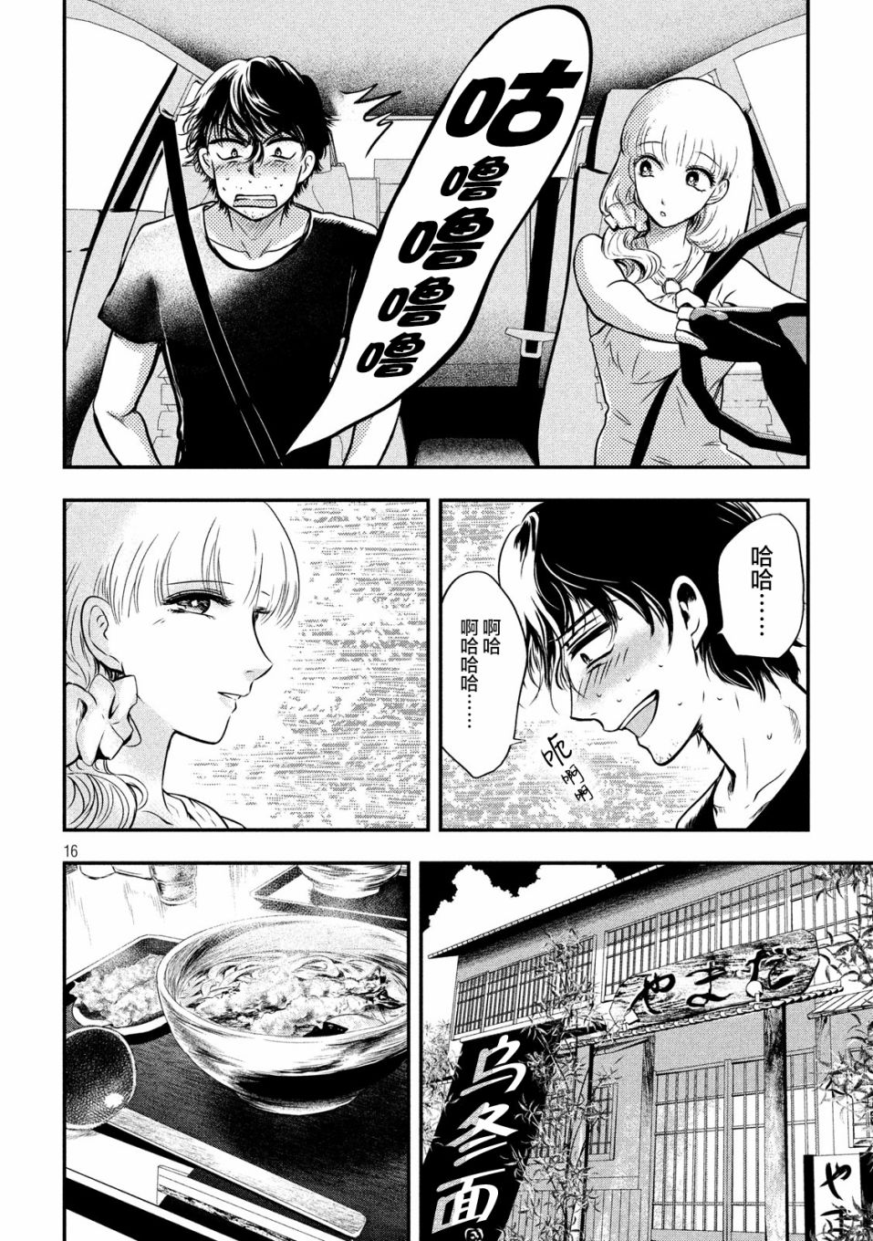 与雪女向蟹北行 第2话 第14页