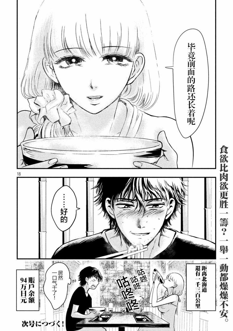 与雪女向蟹北行 第2话 第16页