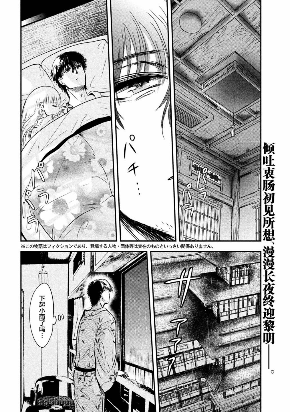 与雪女向蟹北行 第20话 第1页