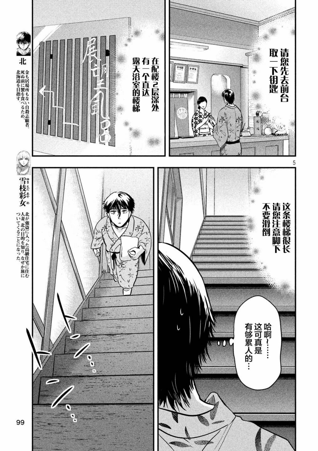 与雪女向蟹北行 第20话 第4页