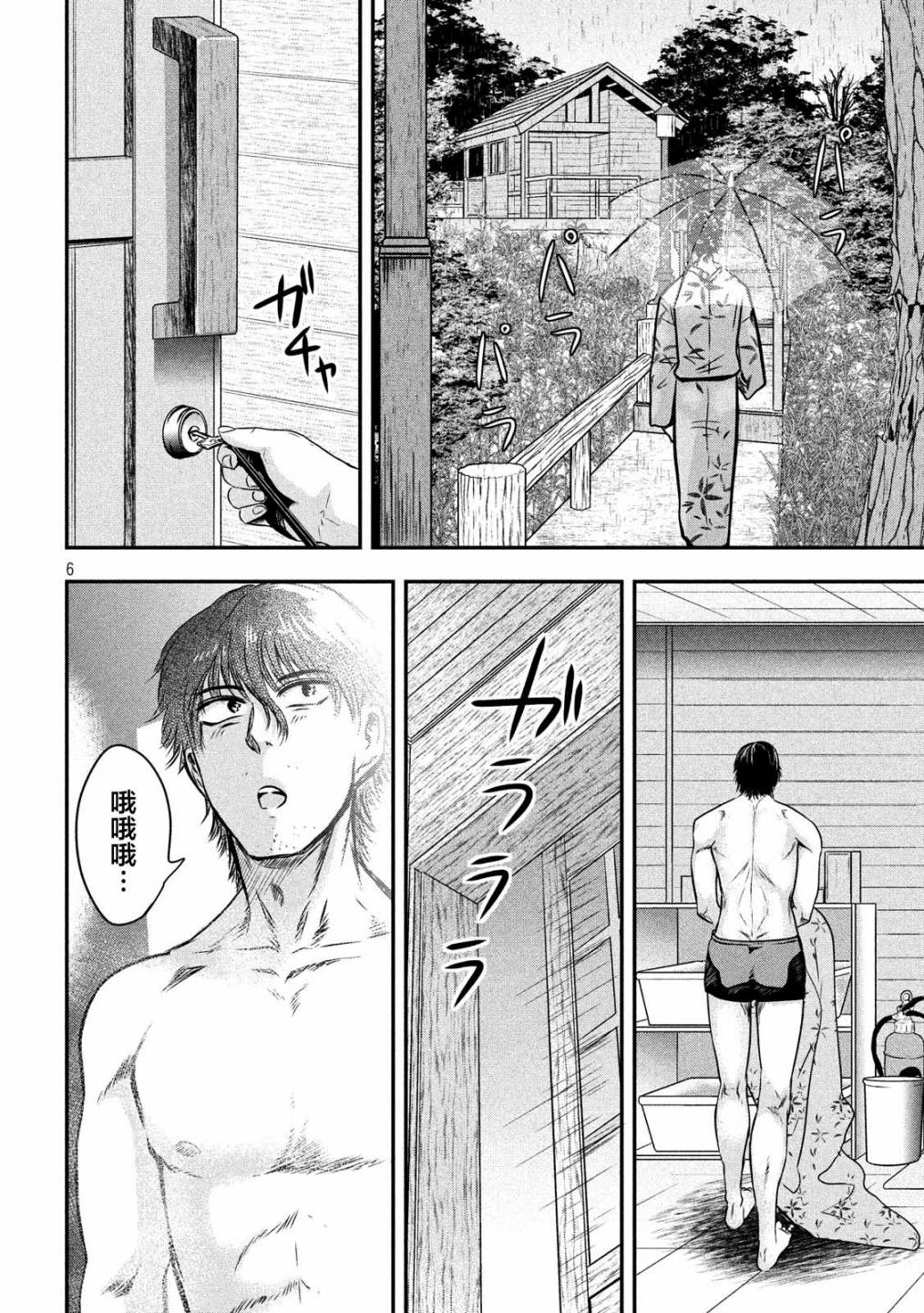 与雪女向蟹北行 第20话 第5页