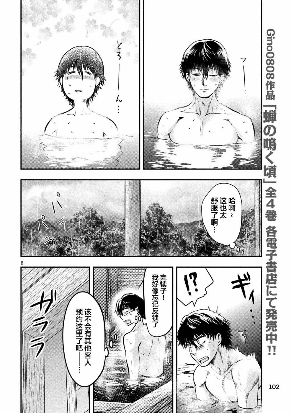 与雪女向蟹北行 第20话 第7页