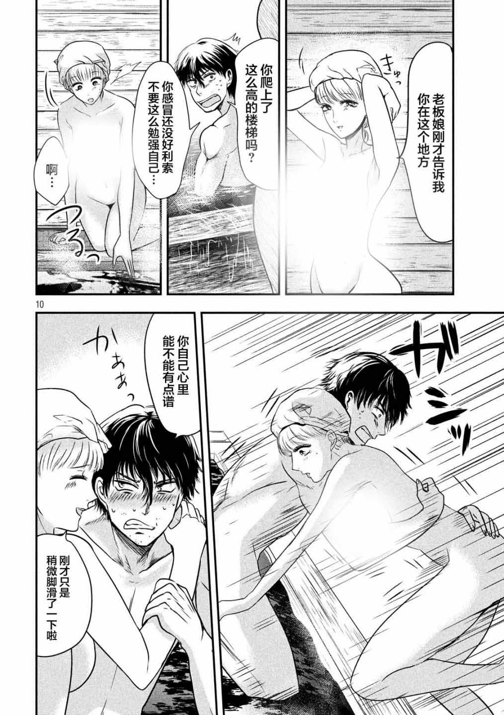 与雪女向蟹北行 第20话 第9页