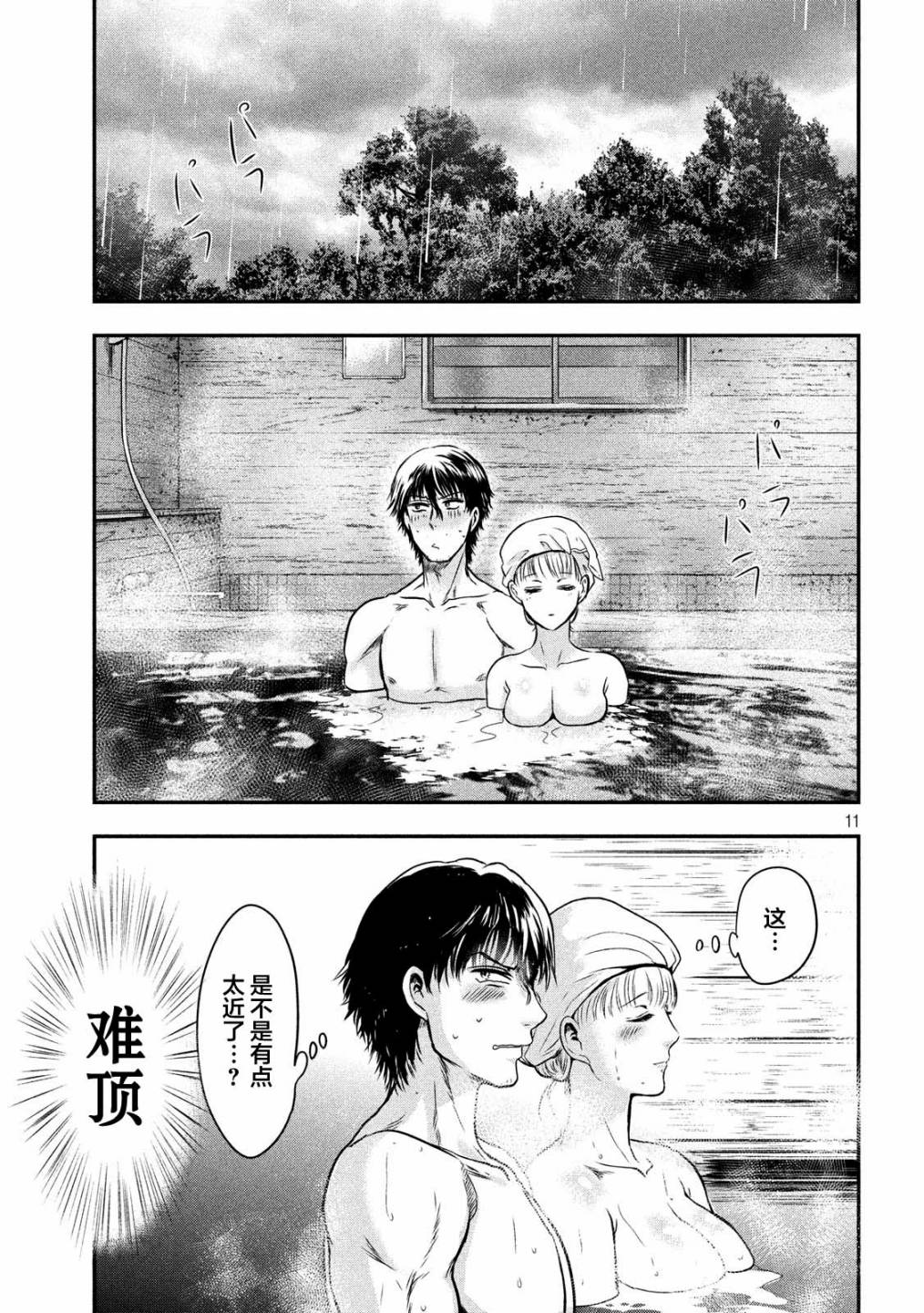 与雪女向蟹北行 第20话 第10页