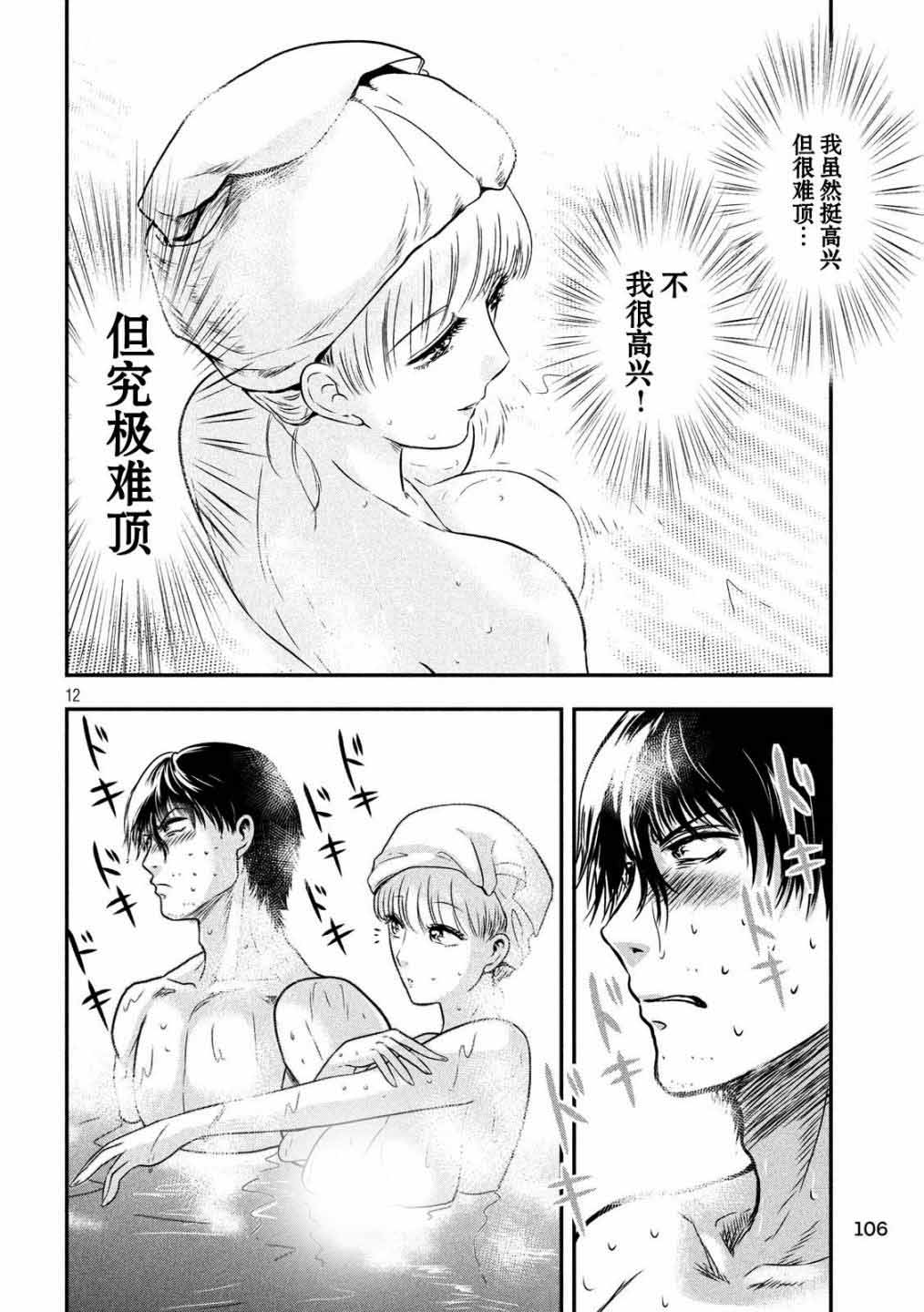 与雪女向蟹北行 第20话 第11页