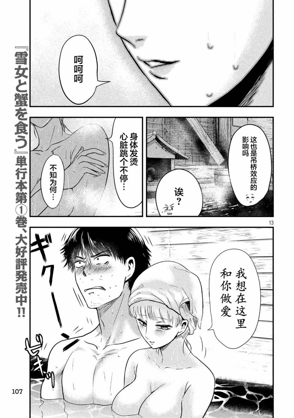 与雪女向蟹北行 第20话 第12页