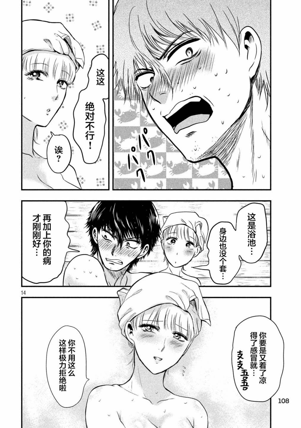 与雪女向蟹北行 第20话 第13页