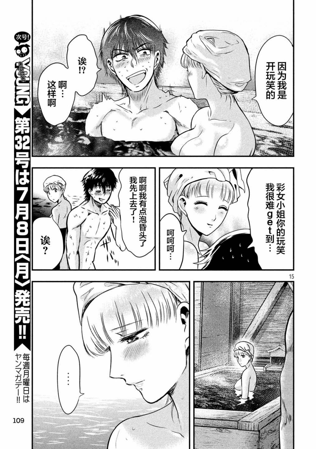 与雪女向蟹北行 第20话 第14页