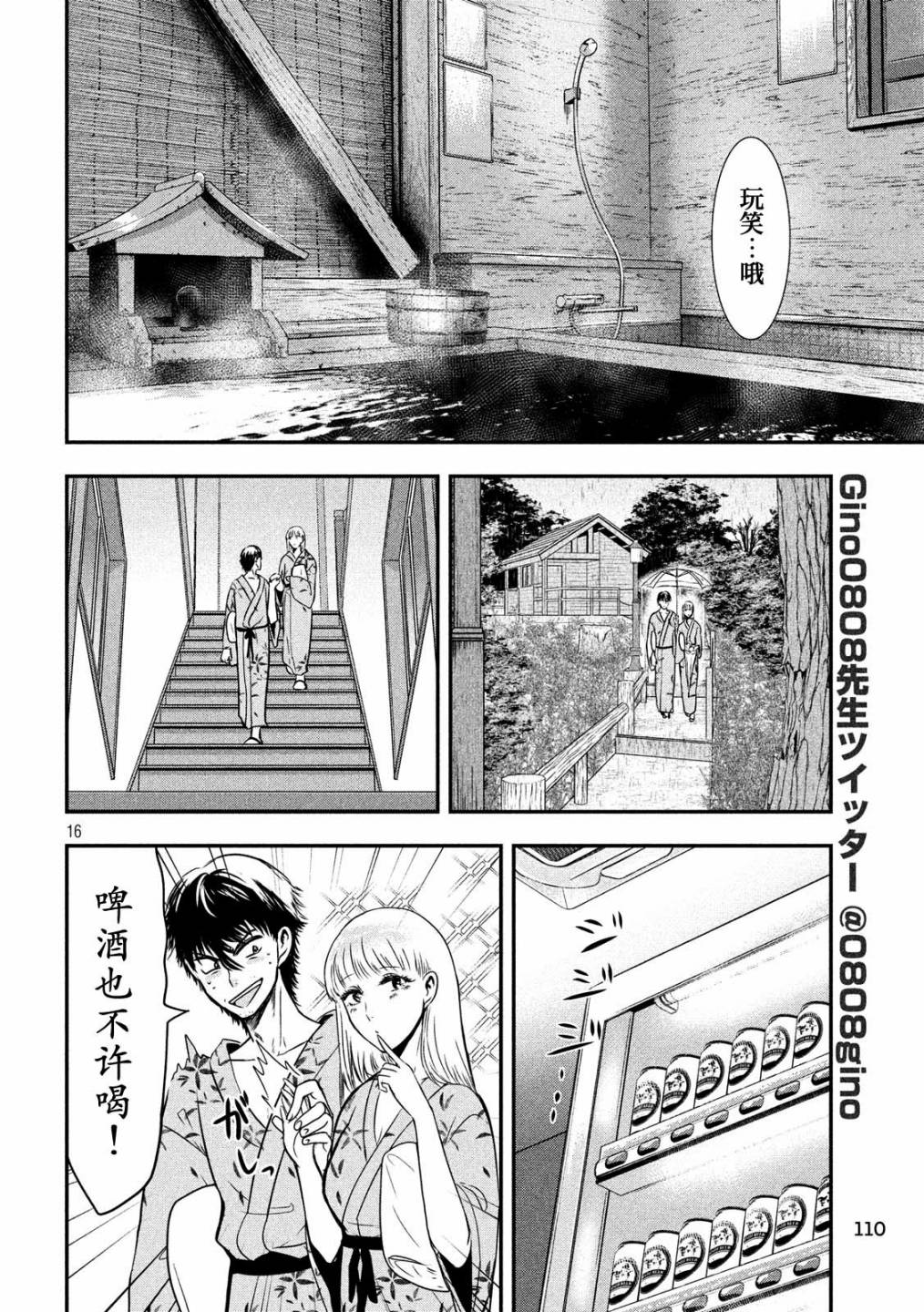 与雪女向蟹北行 第20话 第15页