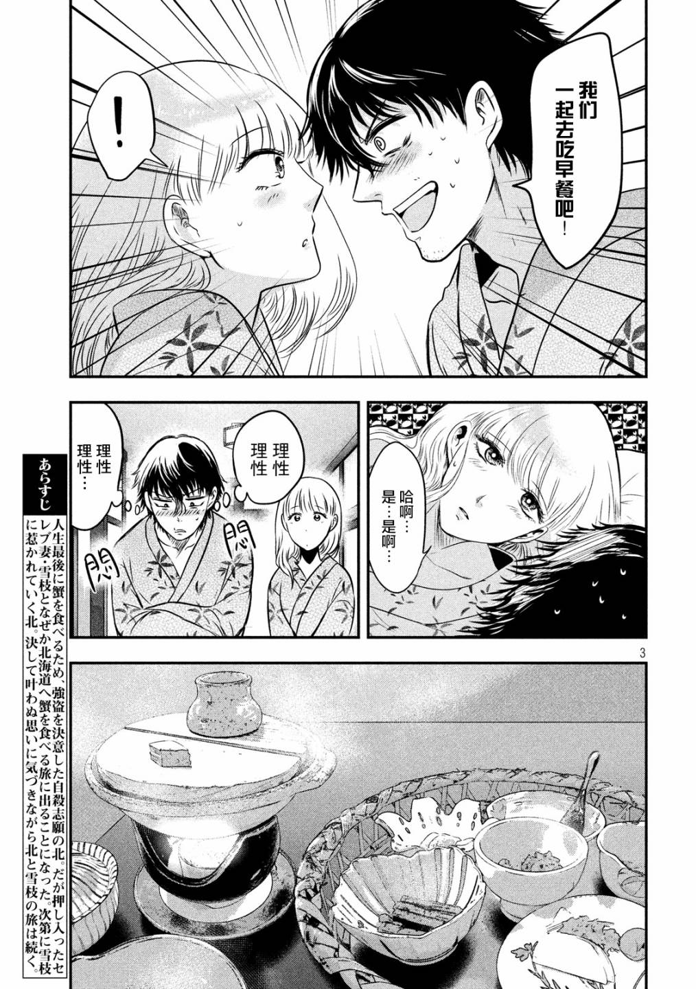 与雪女向蟹北行 第21话 第2页