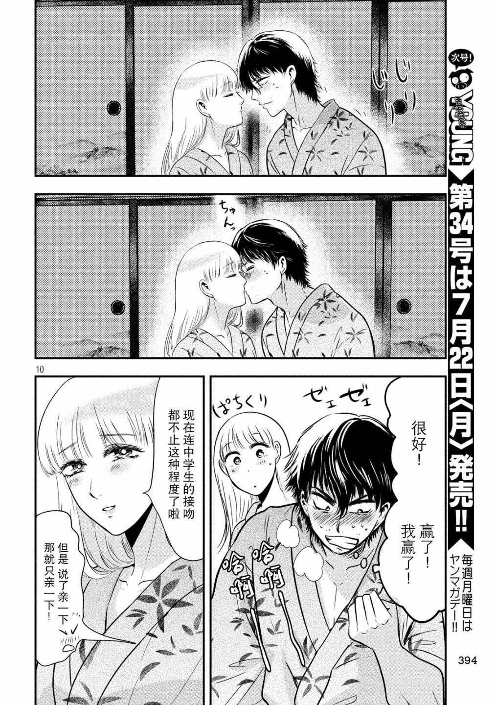 与雪女向蟹北行 第21话 第9页