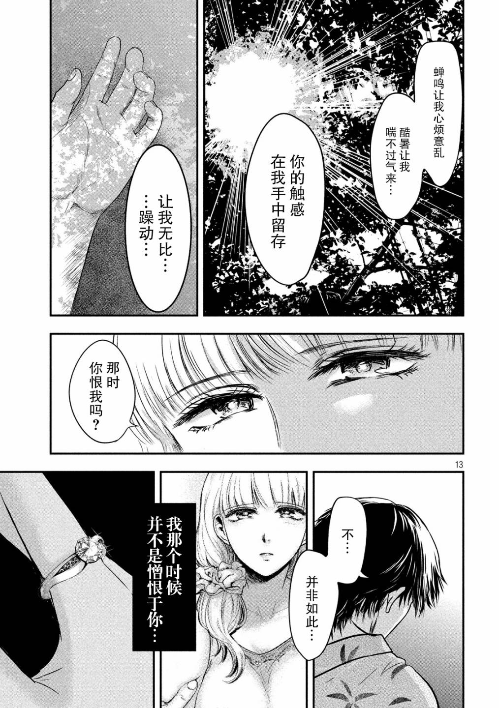 与雪女向蟹北行 第21话 第12页