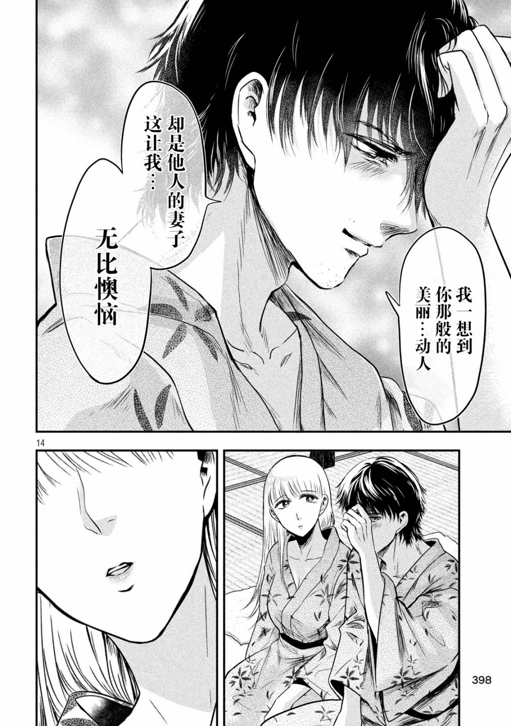 与雪女向蟹北行 第21话 第13页