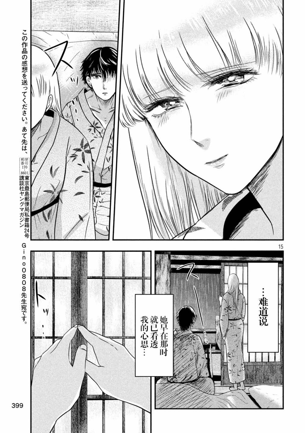 与雪女向蟹北行 第21话 第14页