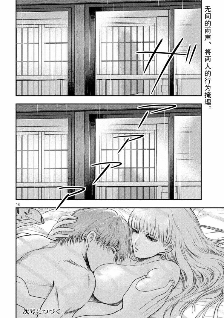 与雪女向蟹北行 第21话 第17页