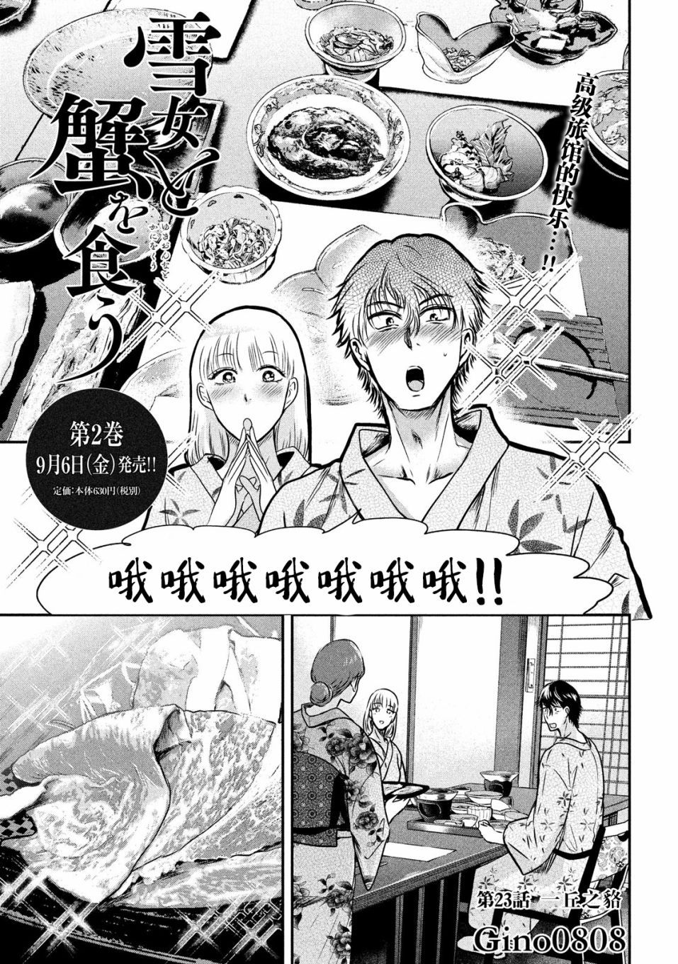 与雪女向蟹北行 第23话 第0页