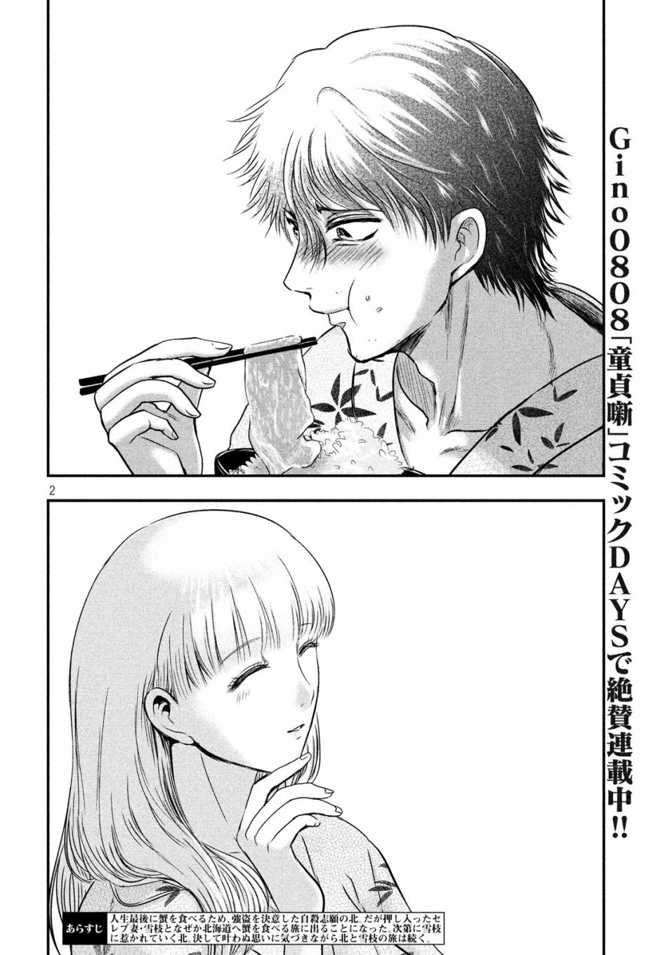 与雪女向蟹北行 第23话 第1页