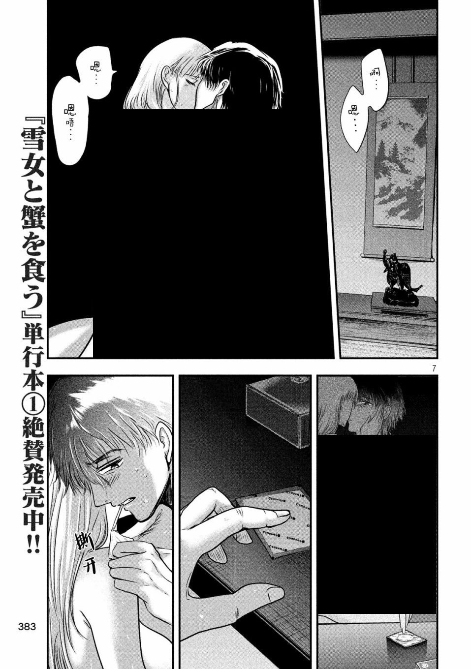 与雪女向蟹北行 第23话 第6页