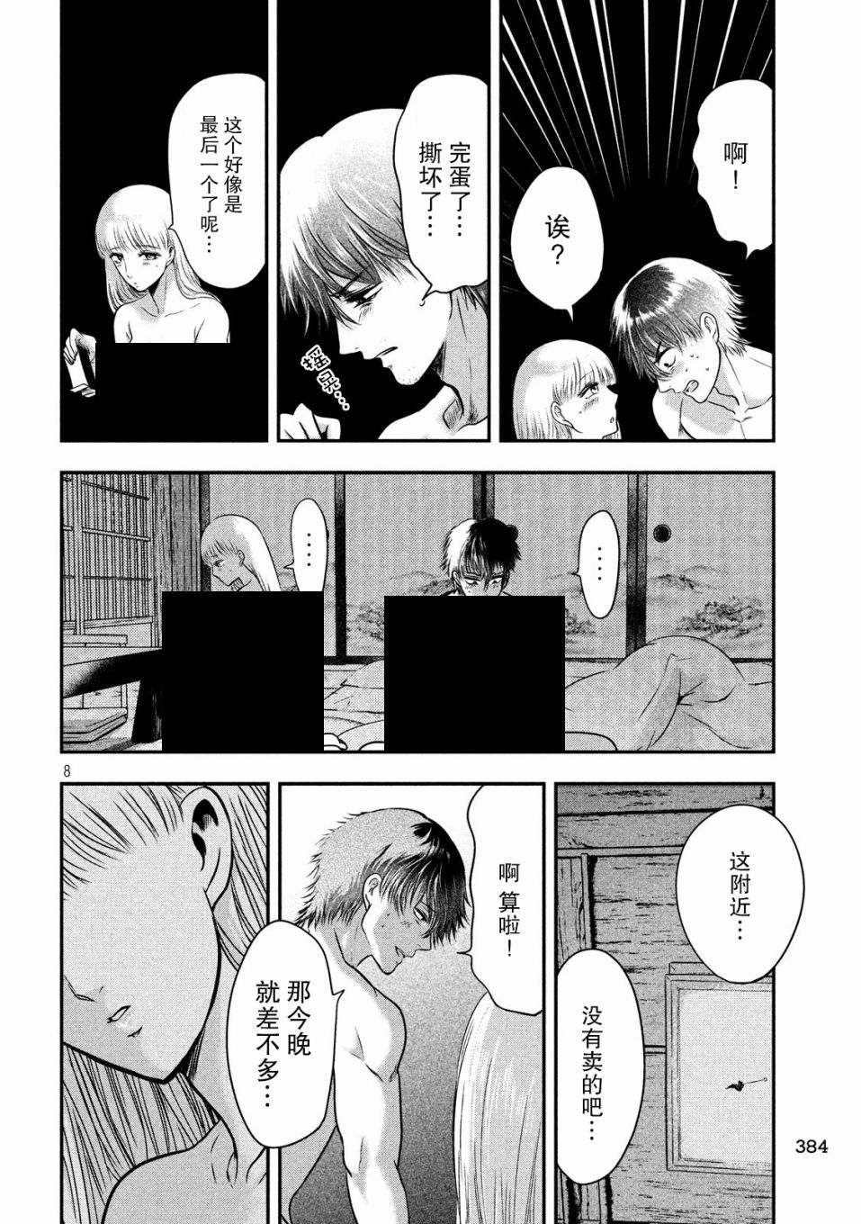 与雪女向蟹北行 第23话 第7页