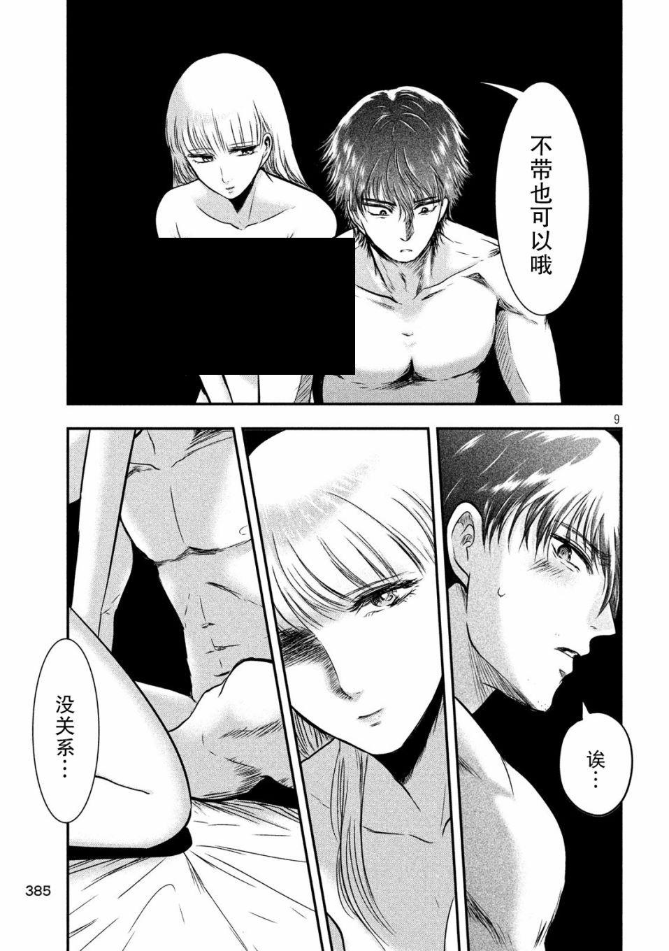 与雪女向蟹北行 第23话 第8页