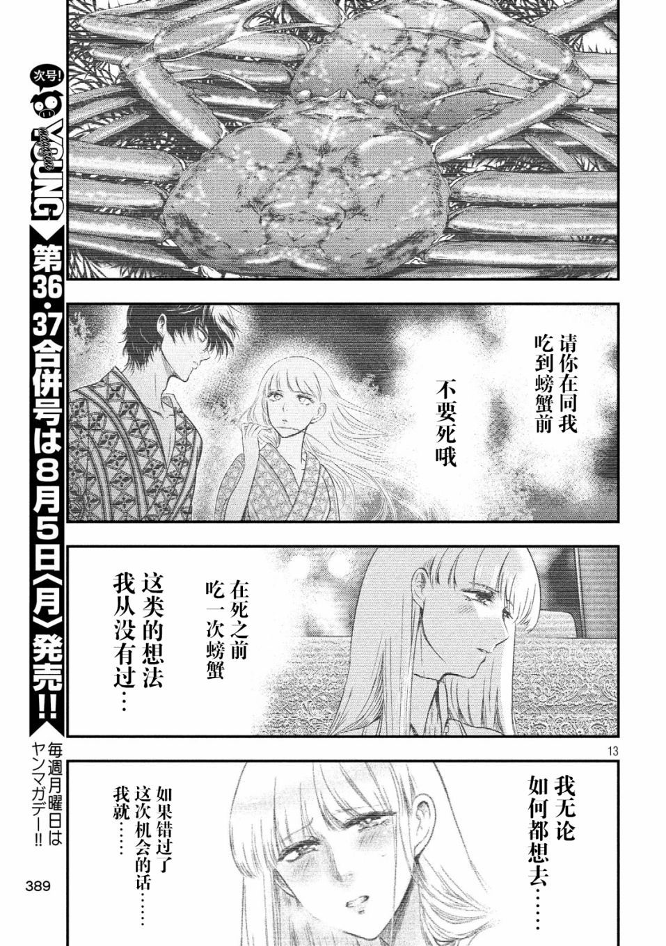 与雪女向蟹北行 第23话 第12页