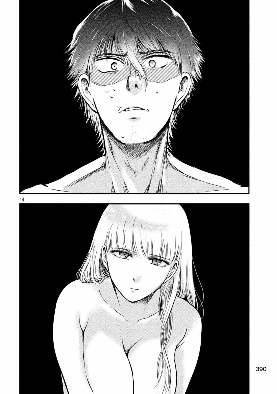 与雪女向蟹北行 第23话 第13页