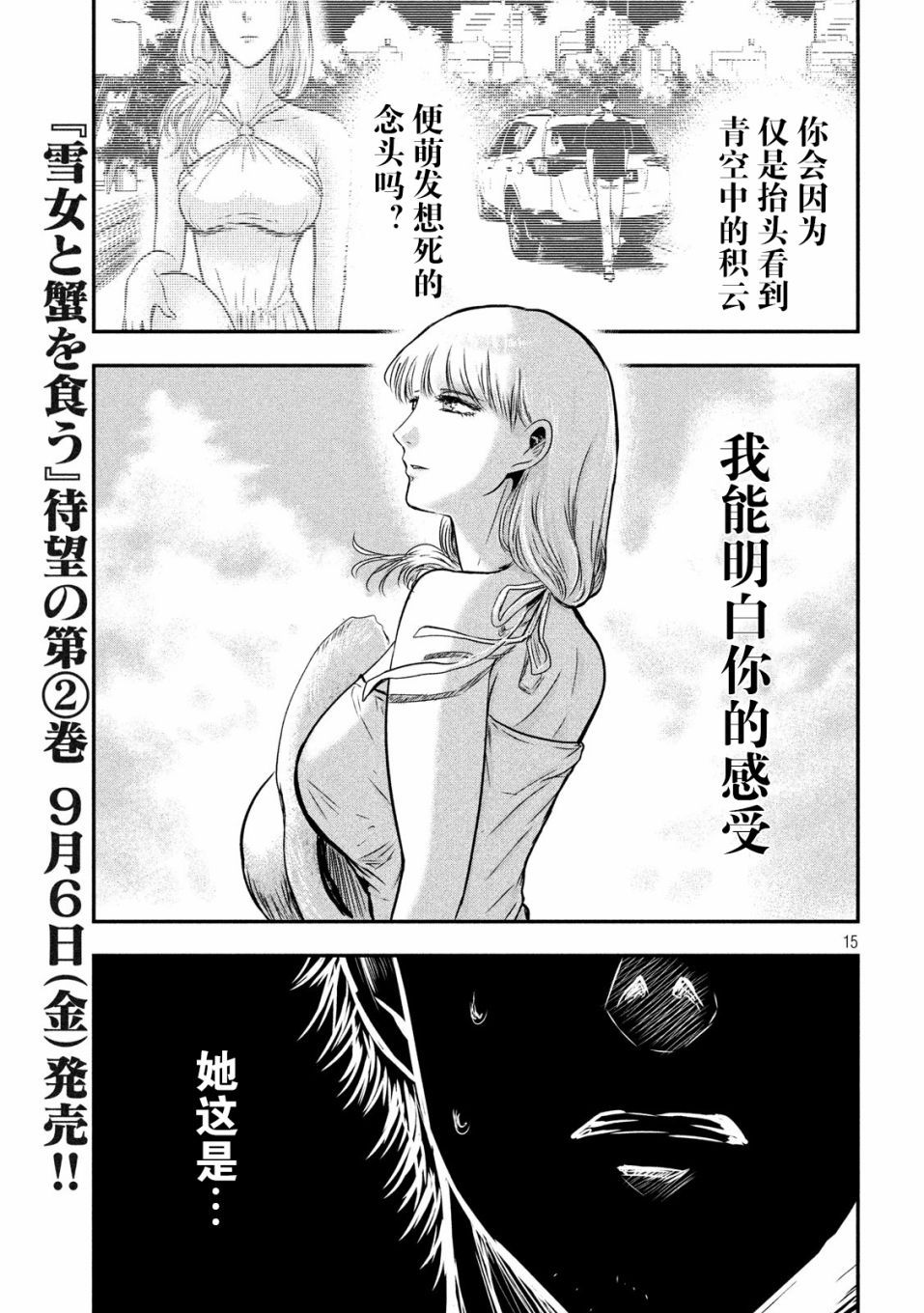 与雪女向蟹北行 第23话 第14页