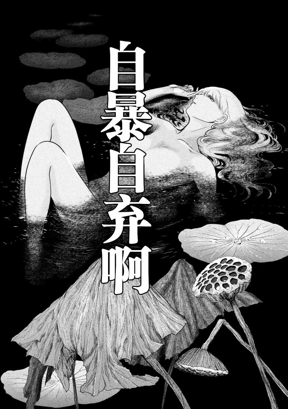 与雪女向蟹北行 第23话 第15页