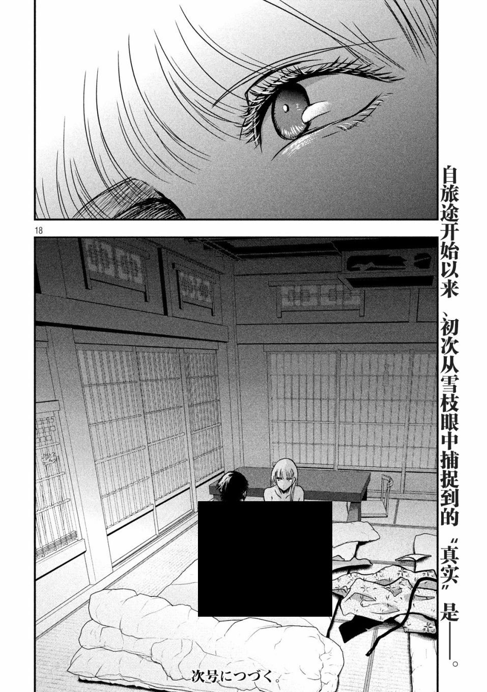 与雪女向蟹北行 第23话 第17页