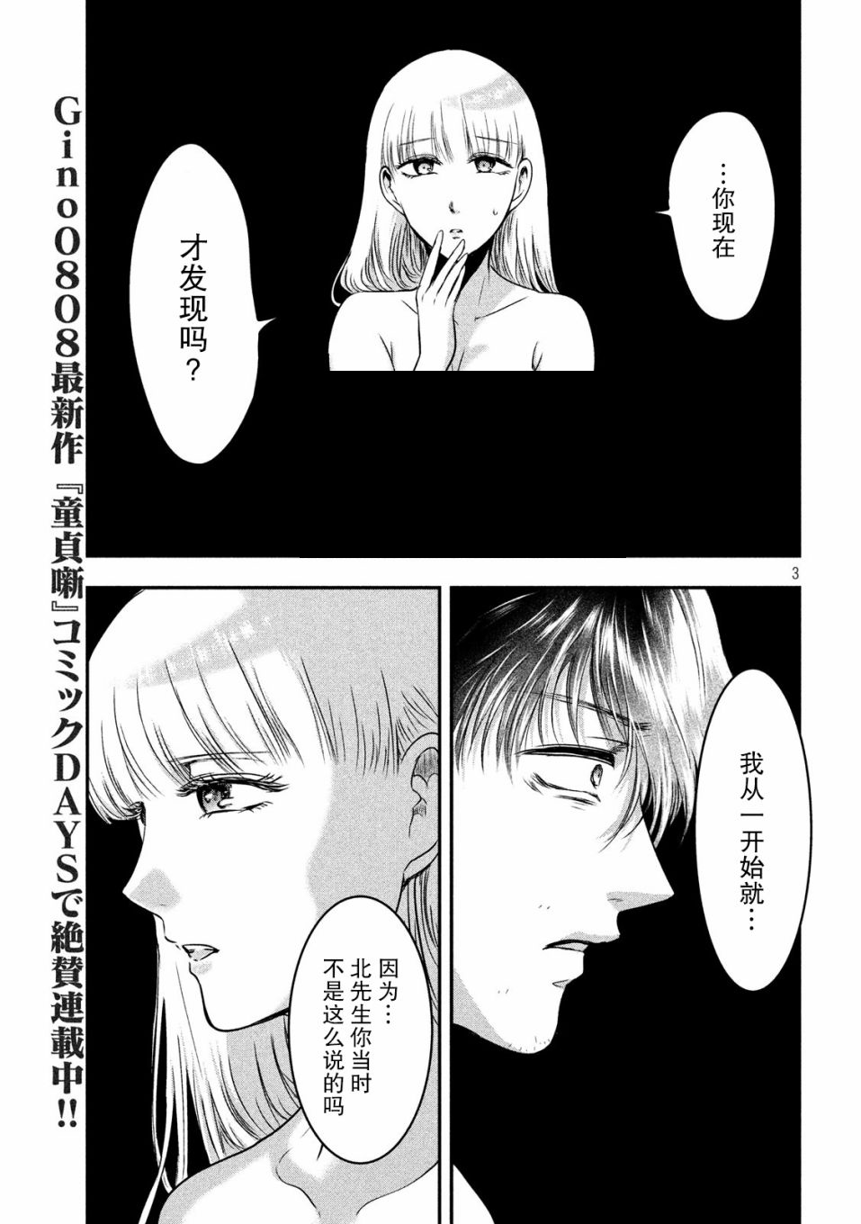 与雪女向蟹北行 第24话 第2页