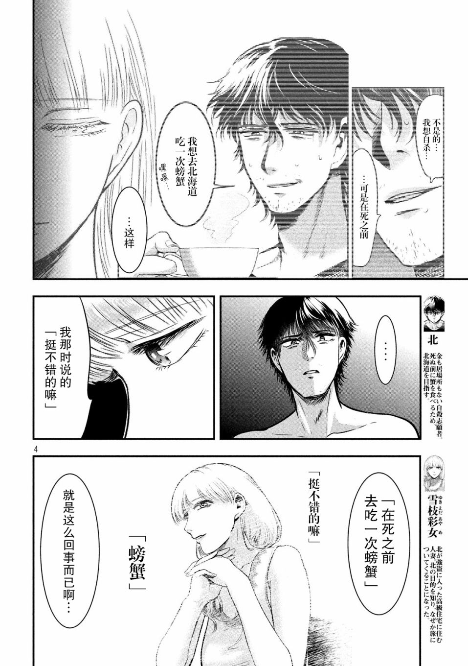 与雪女向蟹北行 第24话 第3页