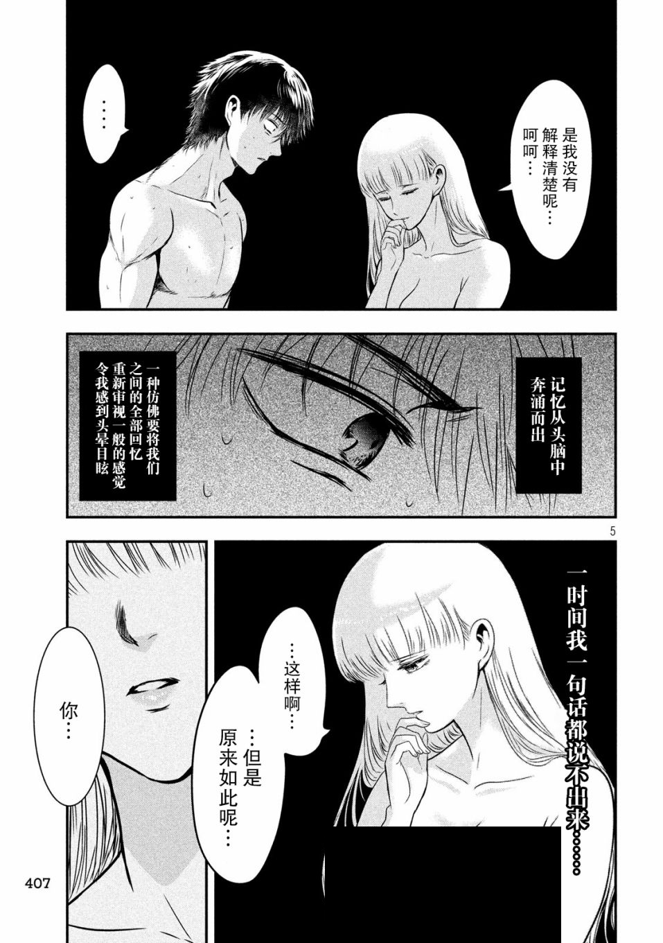 与雪女向蟹北行 第24话 第4页