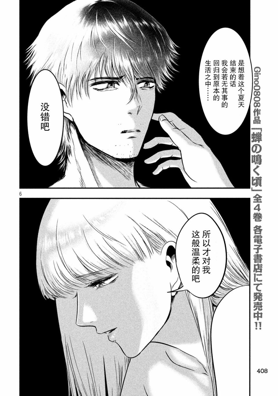 与雪女向蟹北行 第24话 第5页