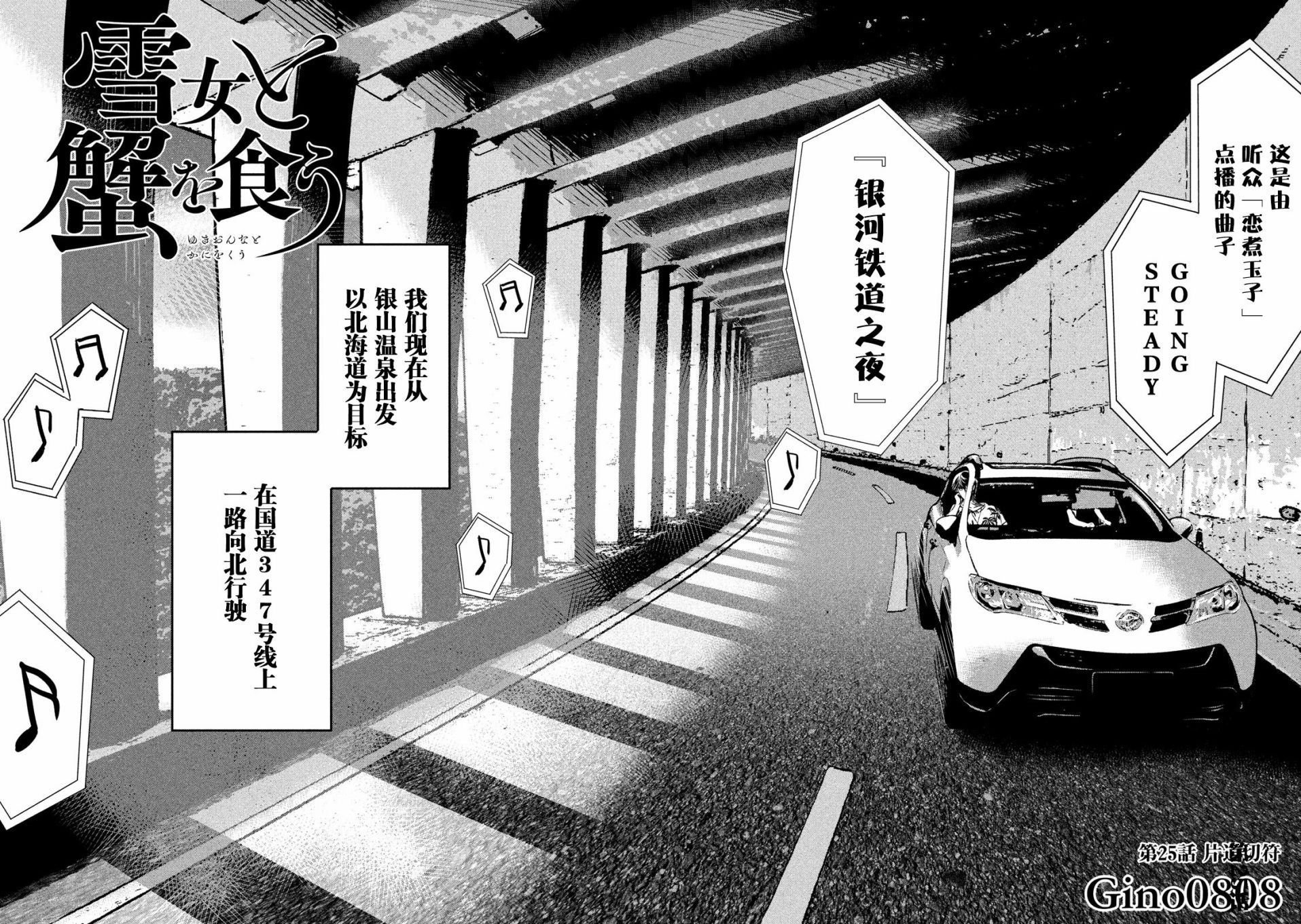 与雪女向蟹北行 第25话 第2页