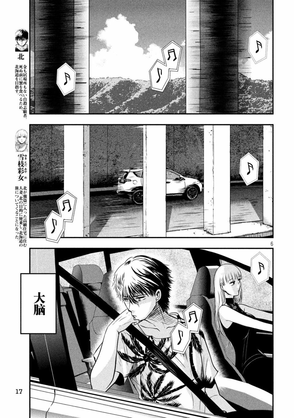 与雪女向蟹北行 第25话 第4页