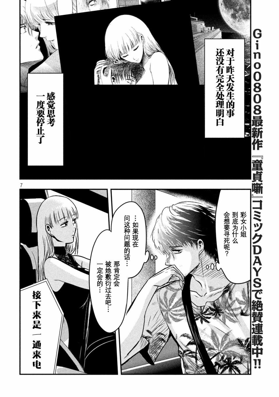 与雪女向蟹北行 第25话 第5页