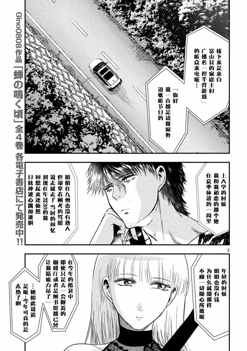 与雪女向蟹北行 第25话 第6页