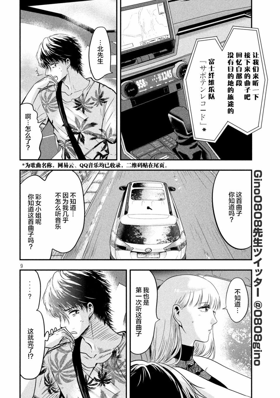 与雪女向蟹北行 第25话 第7页