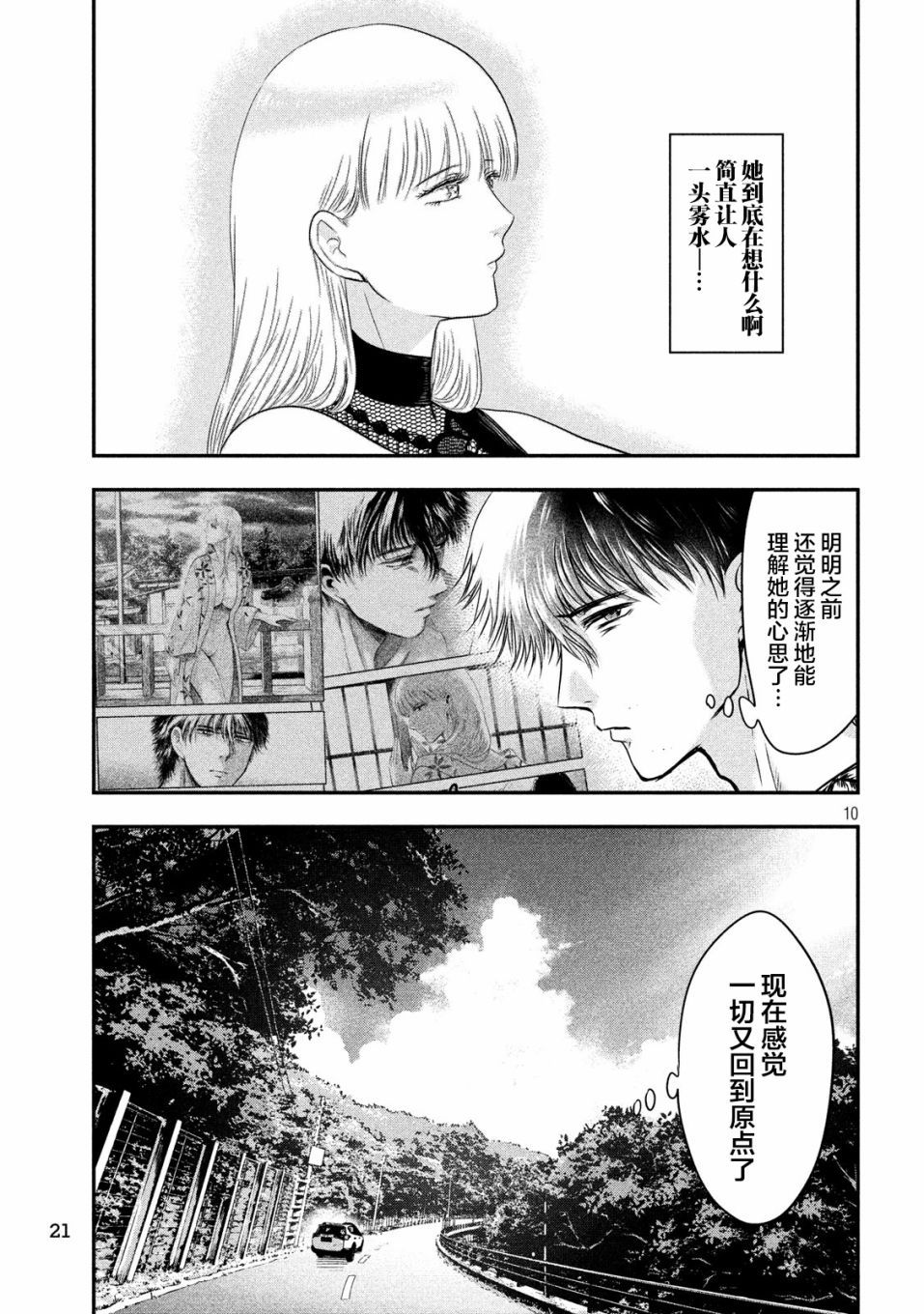 与雪女向蟹北行 第25话 第8页