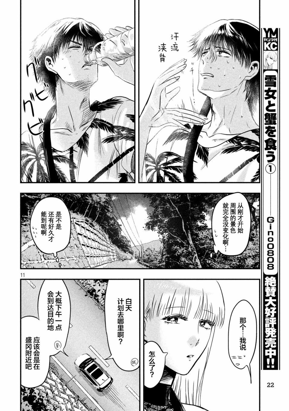 与雪女向蟹北行 第25话 第9页