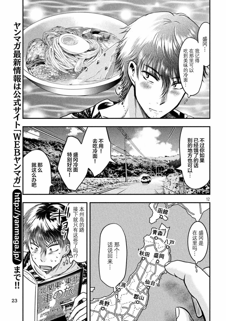 与雪女向蟹北行 第25话 第10页