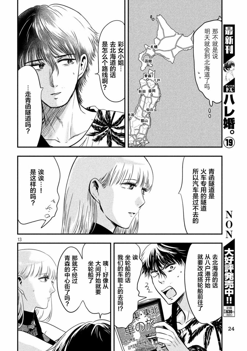 与雪女向蟹北行 第25话 第11页