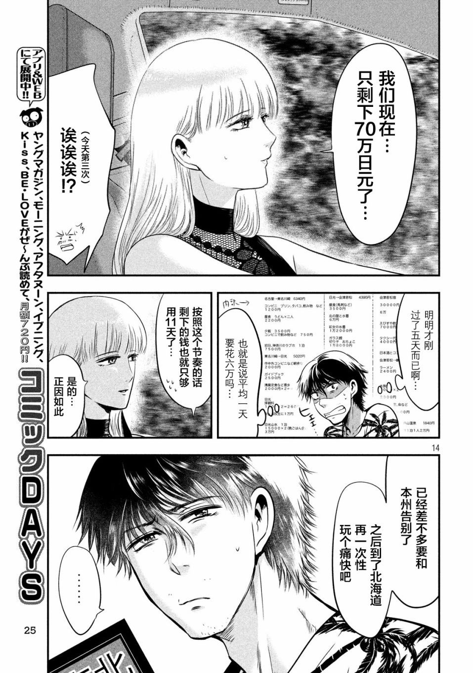 与雪女向蟹北行 第25话 第12页