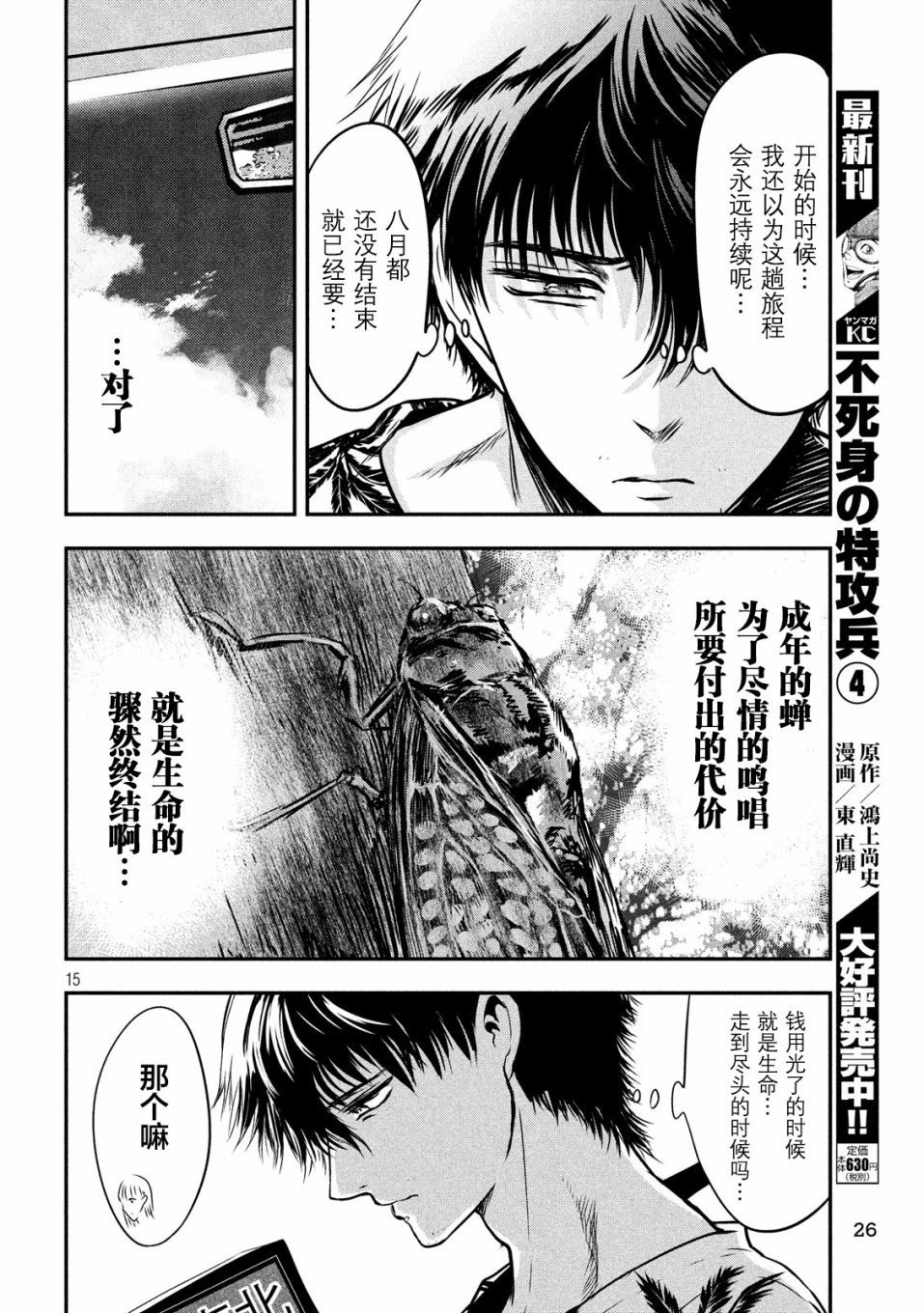 与雪女向蟹北行 第25话 第13页