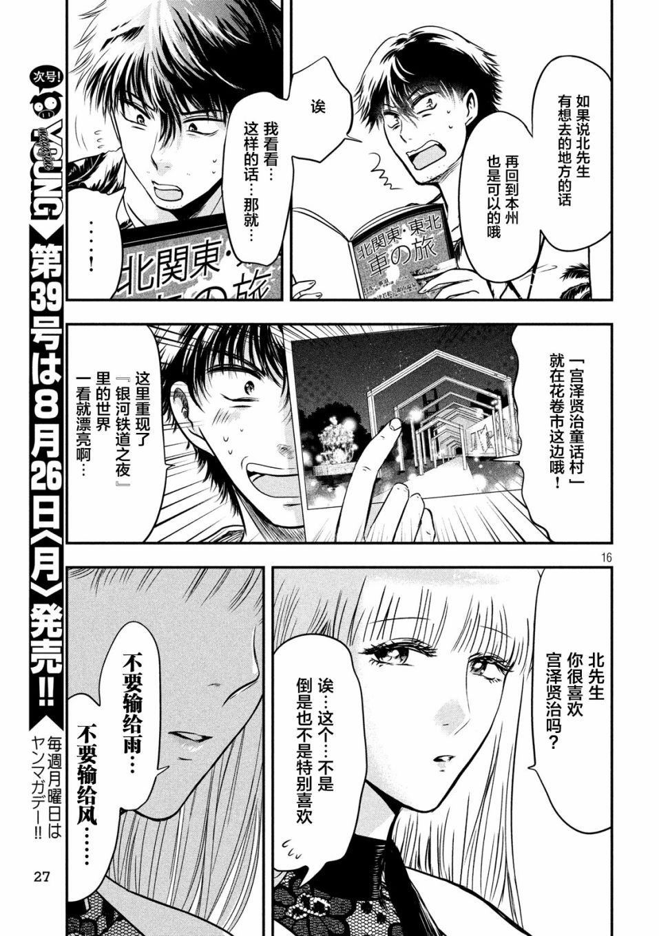 与雪女向蟹北行 第25话 第14页